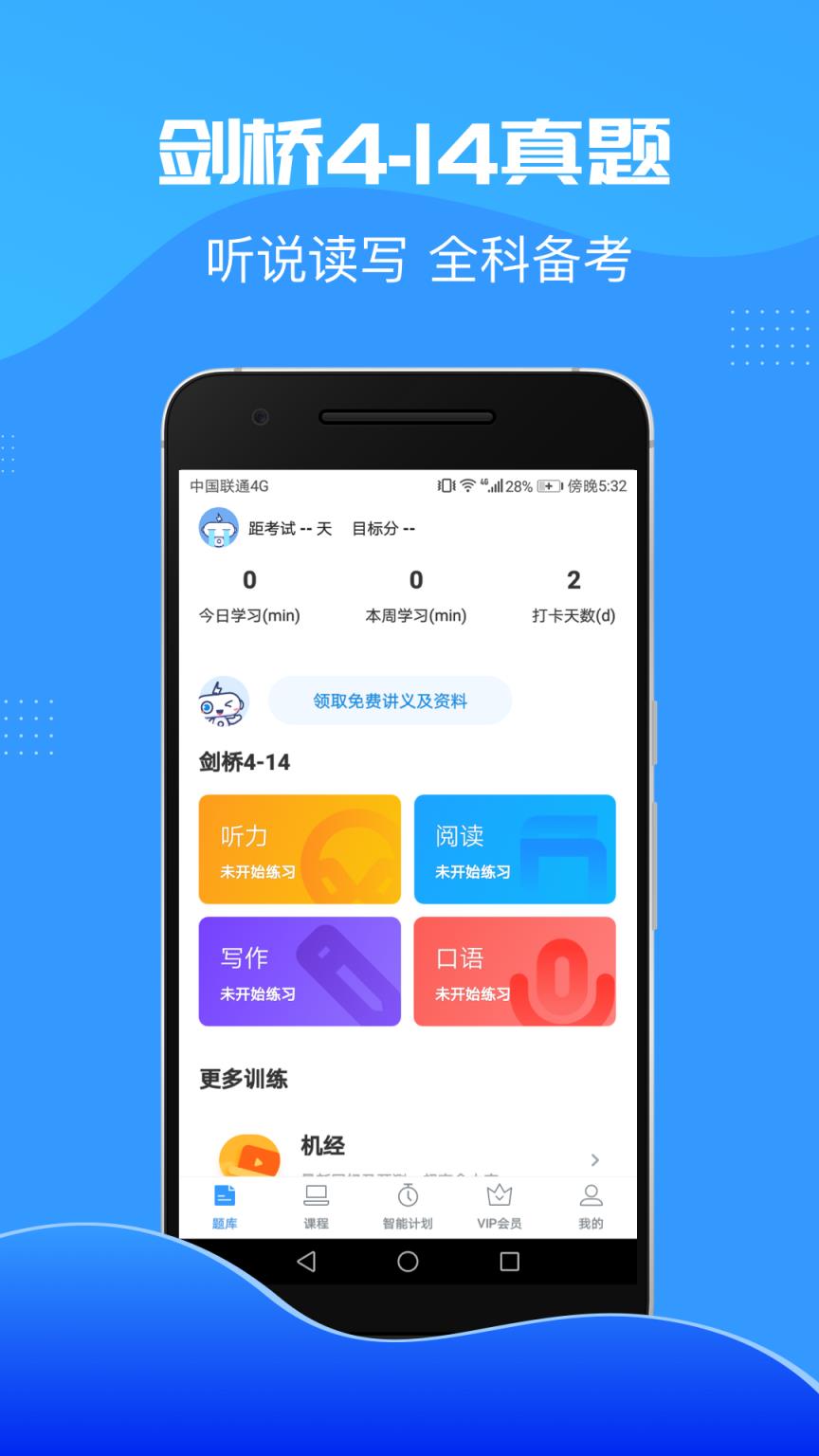 智课斩雅思app