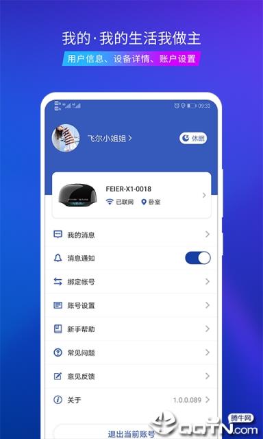 飞尔智能