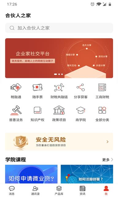 税融通app