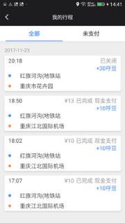 呼我出租车司机端