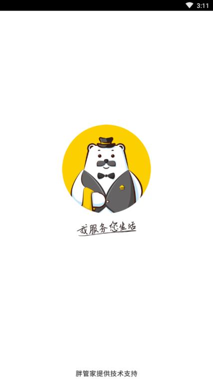 胖管家商家端app