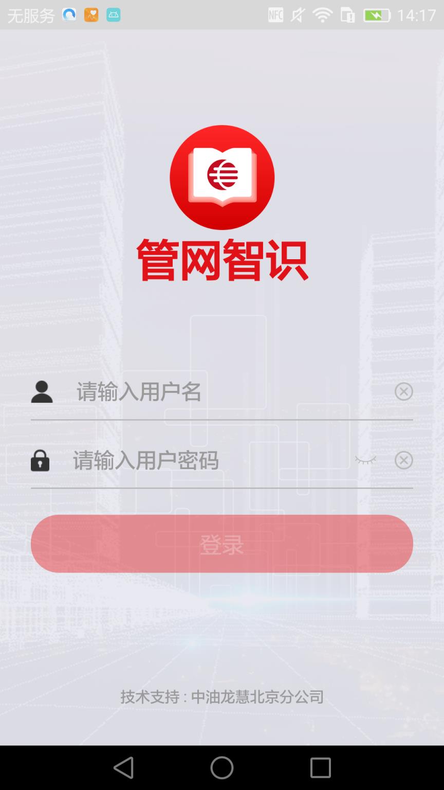 管建通(管网智识)