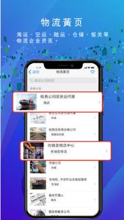 船务通app