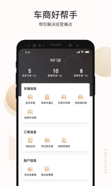 白菜商家版app
