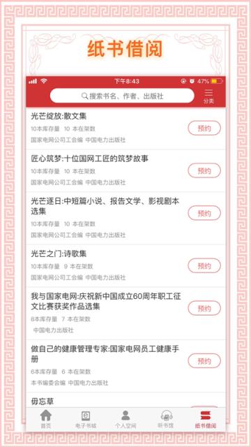 书香国网app