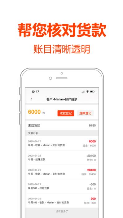 批发帮app(批发管理)