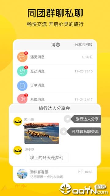 游侠客app