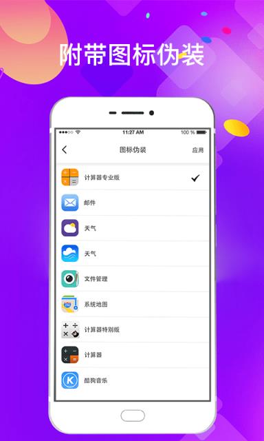 加密应用锁app