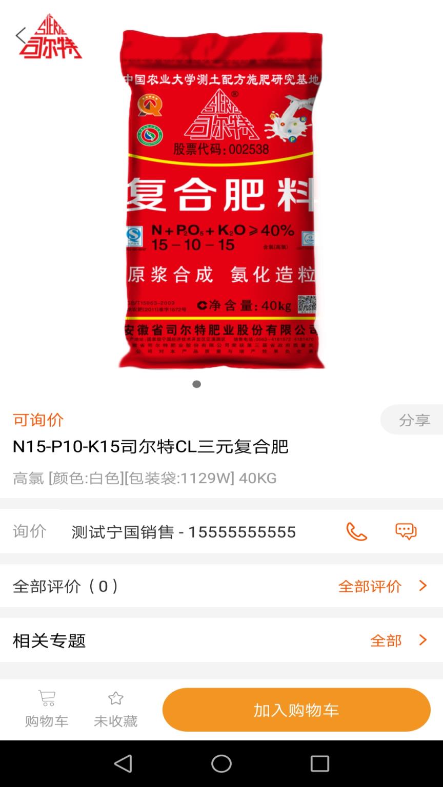 甜农app(农业销售)