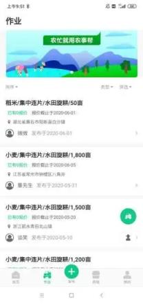 农事帮app