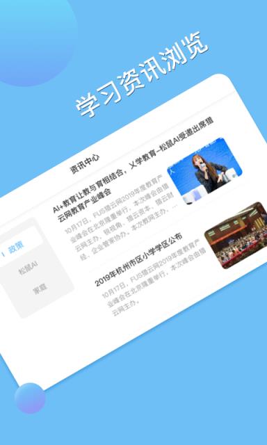 松鼠AI学习app