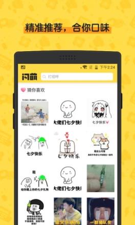 闪萌表情app