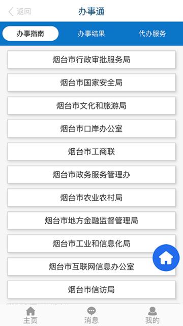 烟台工商e联app