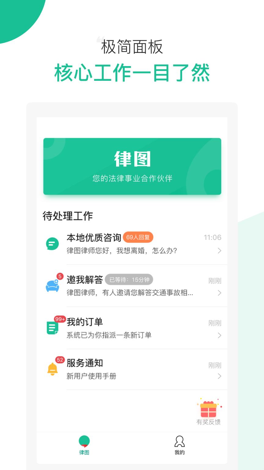 律图律师端app