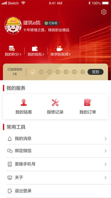 建筑e院app