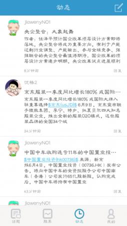 格隆汇官方版免费下载