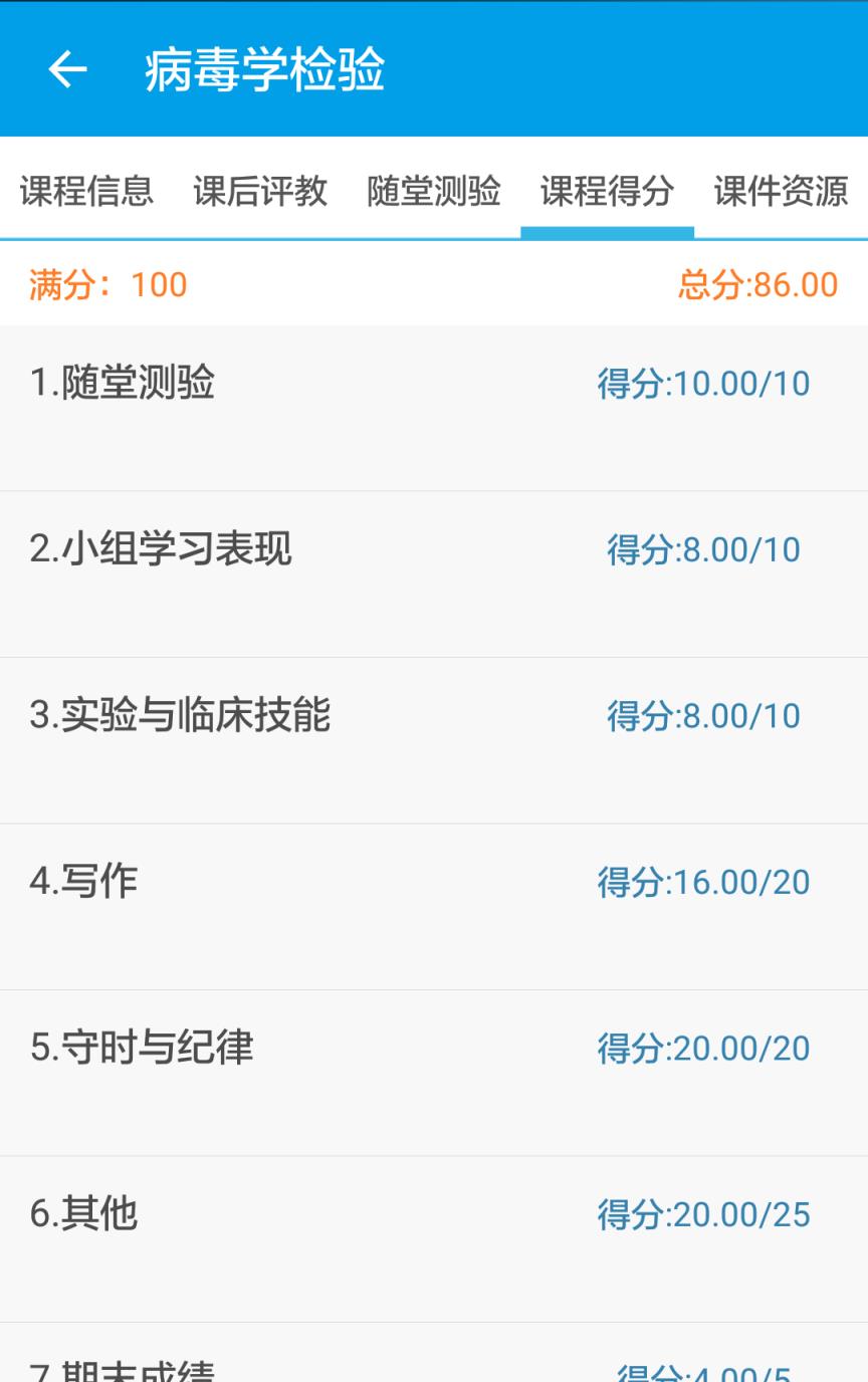 移动教学学生端App