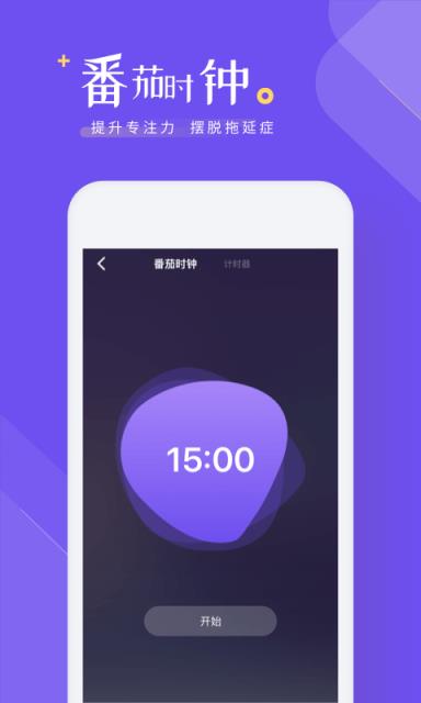 时间规划清单app