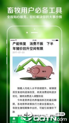 中国畜牧网app