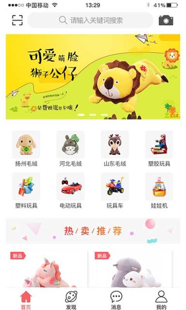 玩聚圈app(毛绒玩具)