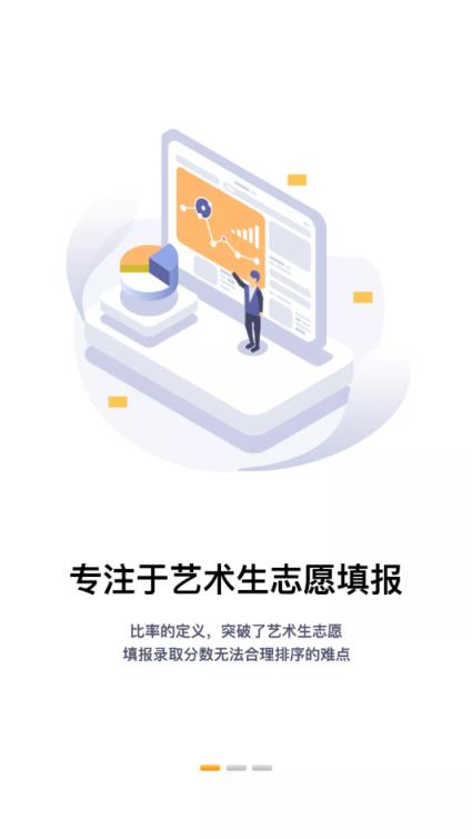 艺愿星志愿填报