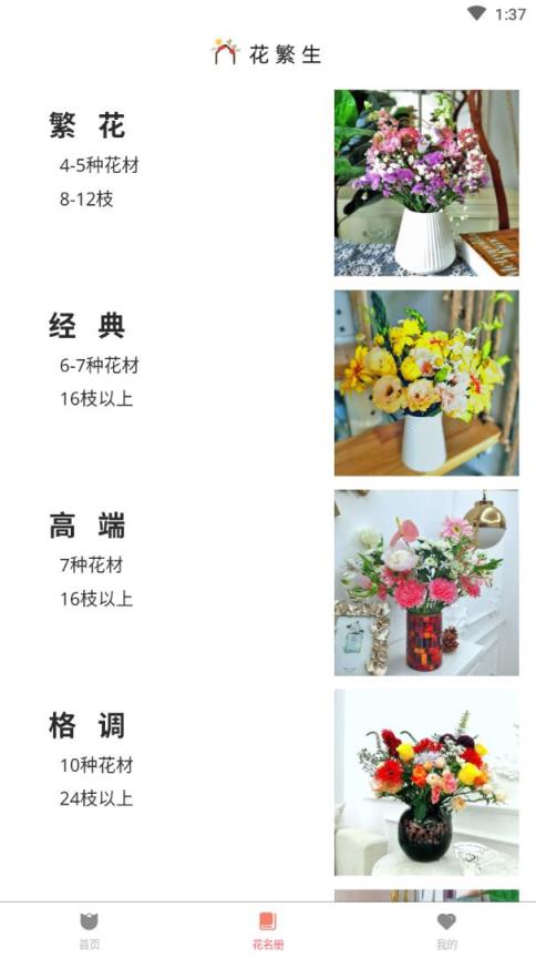 花繁生app(鲜花预定)
