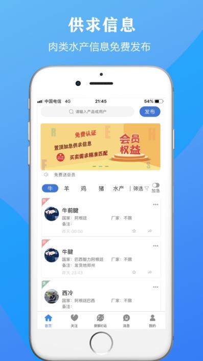 往来鲜生app(生鲜信息)