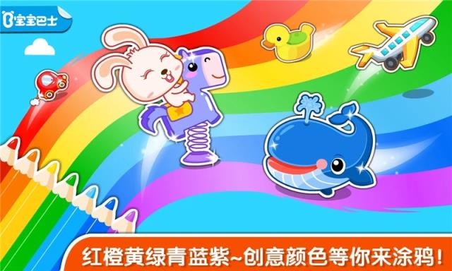 宝宝学颜色