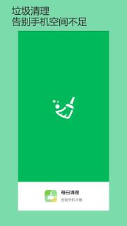 每日清理手机
