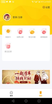 智校乐校园服务平台