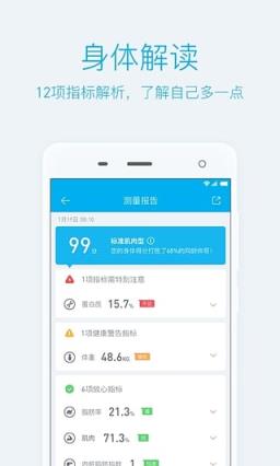 有品picooc官方下载