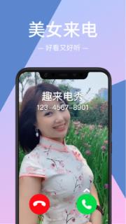 来电视频动态秀
