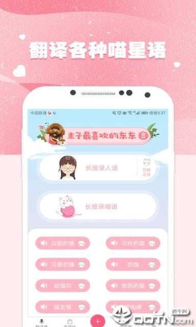 猫语狗语翻译器