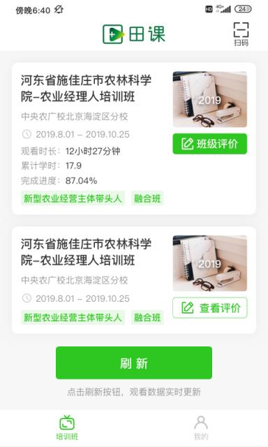 田课app(在线学习)