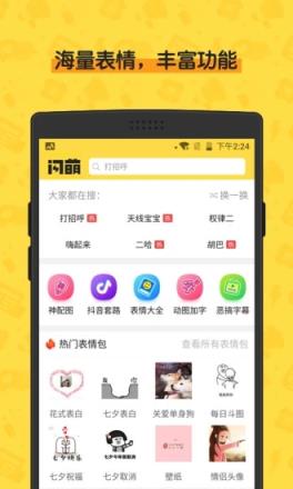 闪萌表情app