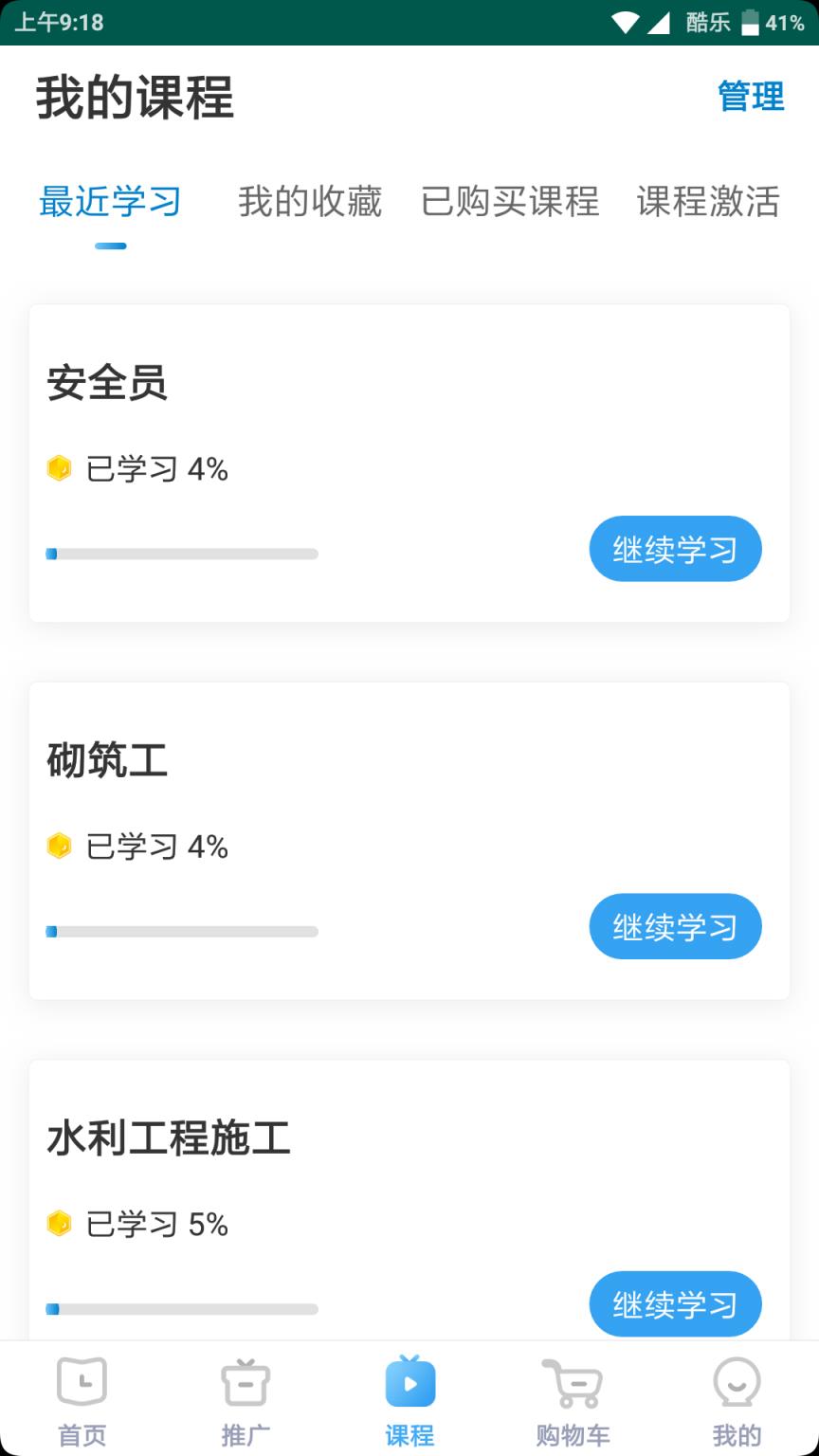 三好锐课app建筑行业培训平台