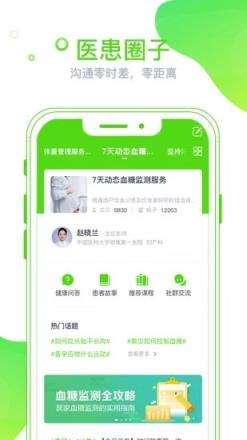 麦芽健康app