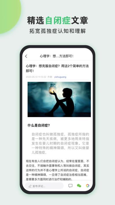 自闭一束光app