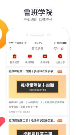 鲁班到家app
