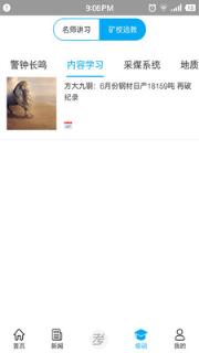矿校云app
