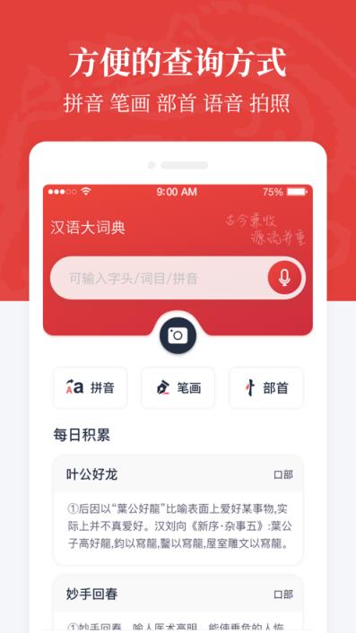 汉语大词典app