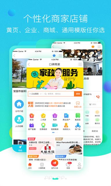 网事通app