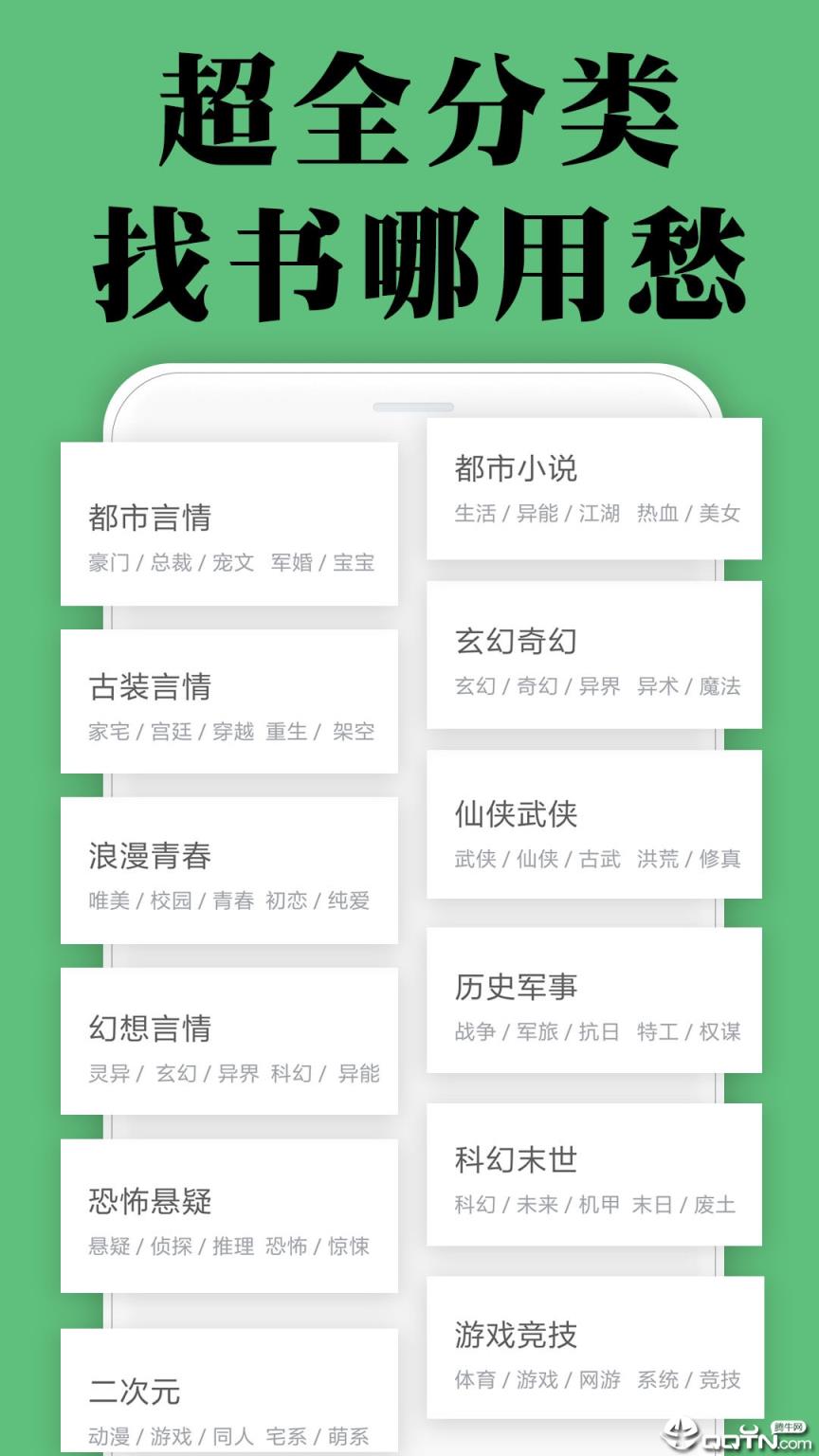 免费小说阅读app