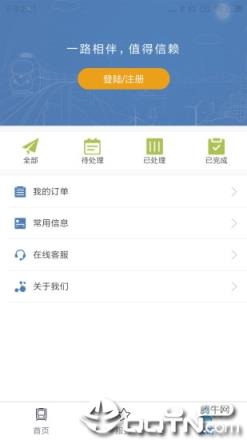 上铁12306手机客户端