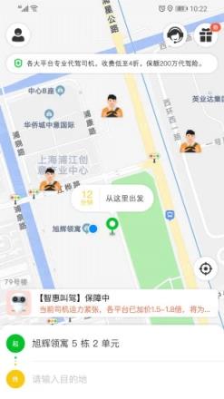 喜程代驾app