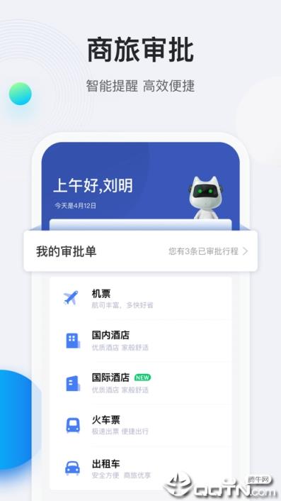 途牛商旅app