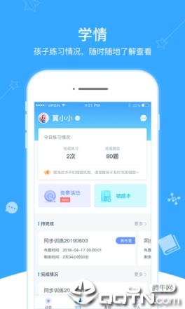 翼课家长安卓版