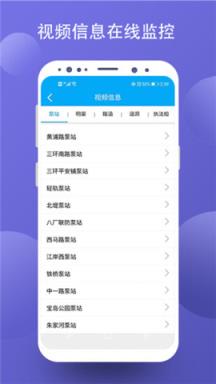 智慧水务信息平台app