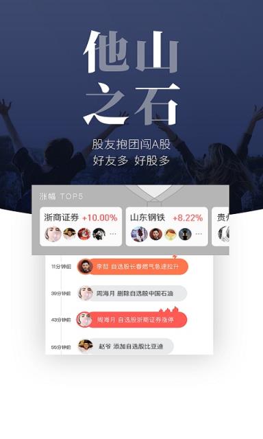 股者荣耀appp