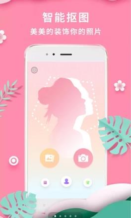 抠图P图秀app官方